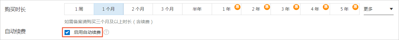 开通选择自动续费