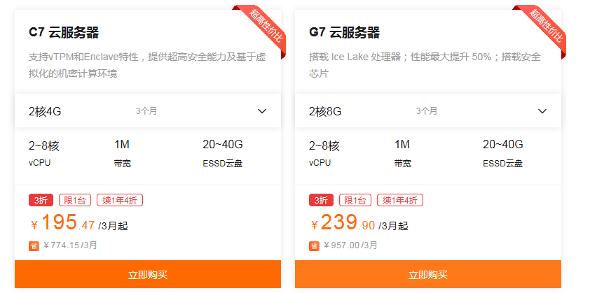购买云服务器ECS最新优惠，高性价比