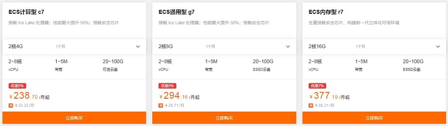 阿里云第七代云服务器ECS价格多少钱