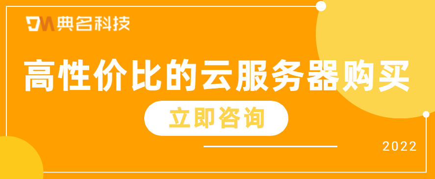 高性价比的云服务器购买