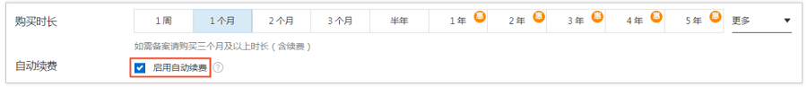 如何开通云服务器ECS自动续费功能