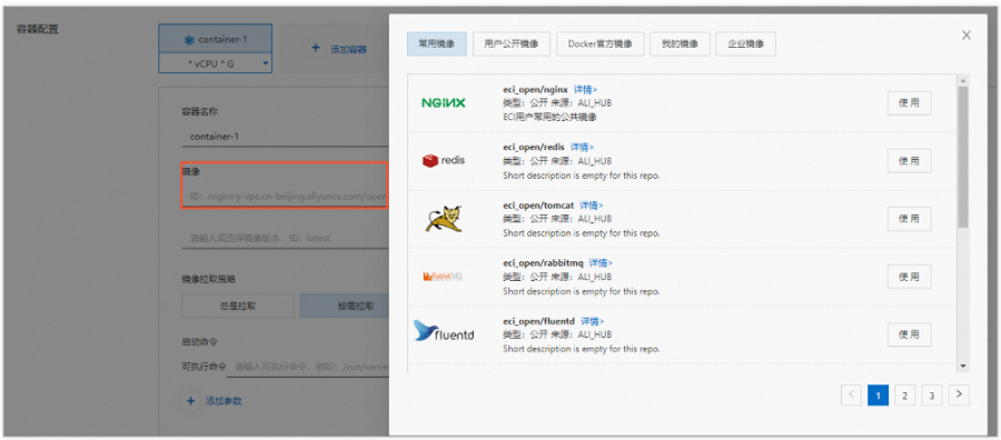 在配置容器时可以选择哪几类镜像