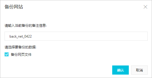 备份网站提示框