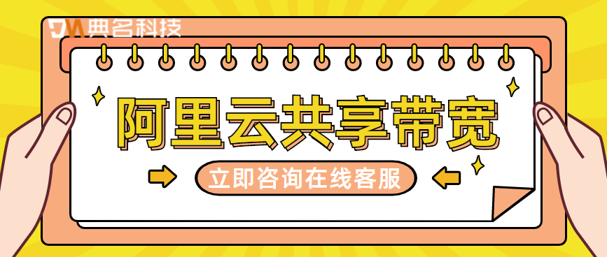 哪里看共享带宽的价格与优点