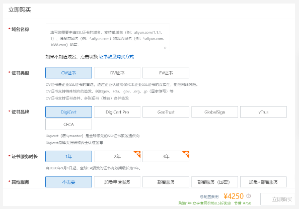 阿里云SSL证书的售卖模式