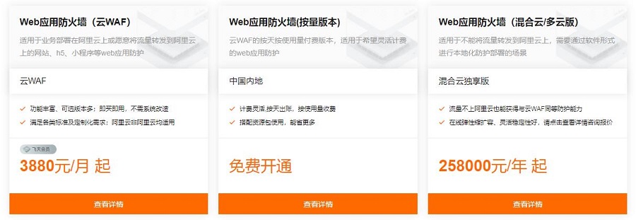 阿里云Web应用防火墙价格多少钱