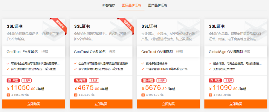 阿里云ssl证书价格一年多少钱