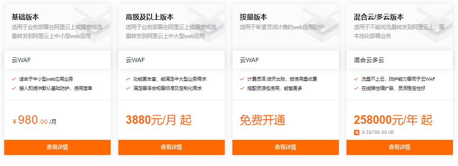 Web应用防火墙WAF有哪些产品规格