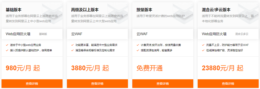 阿里云web防火墙收费多少钱