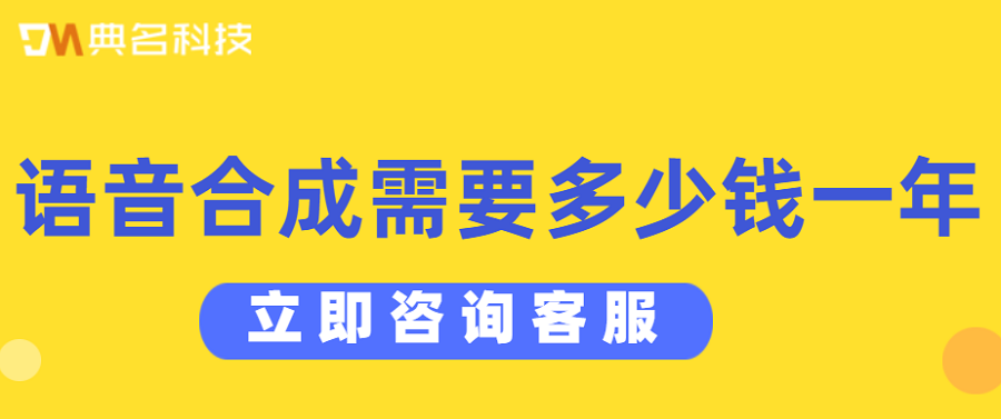 阿里云语音合成费用