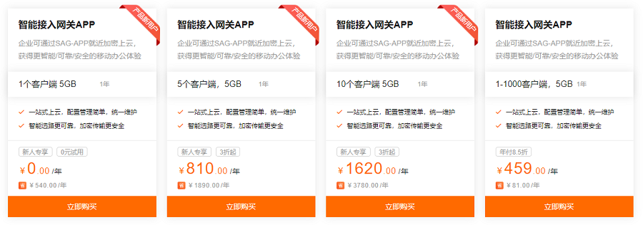 智能接入网关APP新用户0元试用