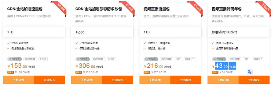 CDN加速：阿里云视频加速包租用价格多少钱