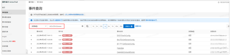 如何通过操作审计控制台查询CDN相关事件