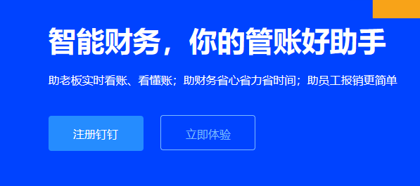 钉钉智能财务收费多少钱一年