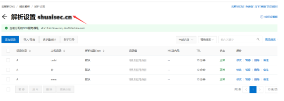 阿里云域名解析设置