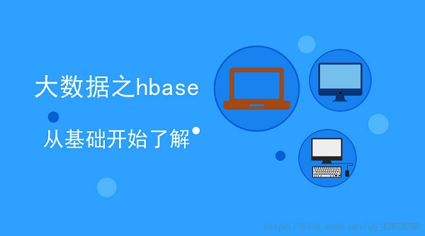 HBase的特点和功能