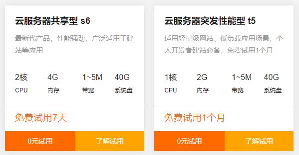 免费试用的云服务器有啥用