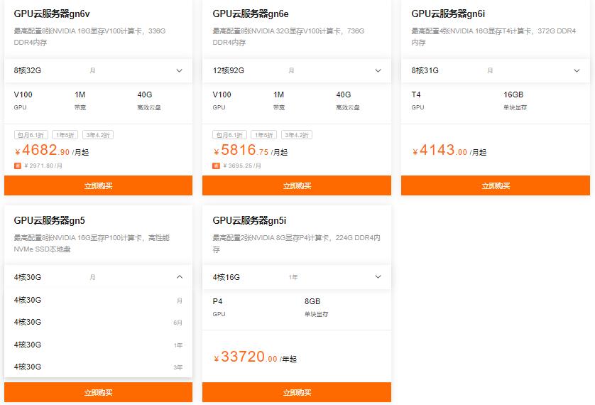 阿里云GPU云服务器一年大概好多钱