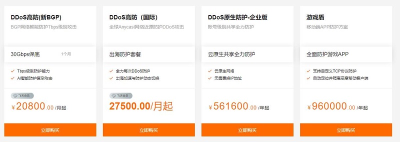 DDoS高防是怎么计费的