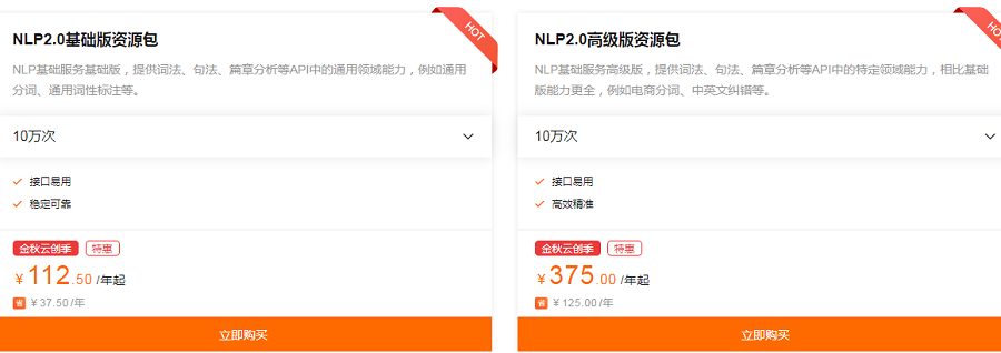 NLP收费标准