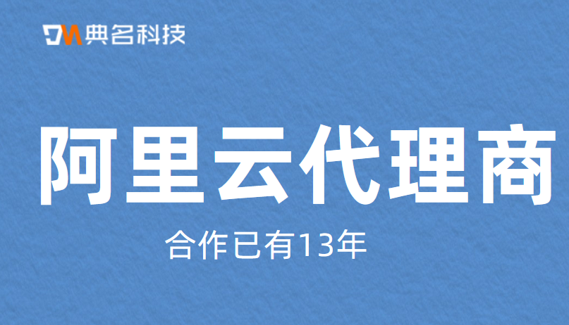 阿里云代理服务商哪里找