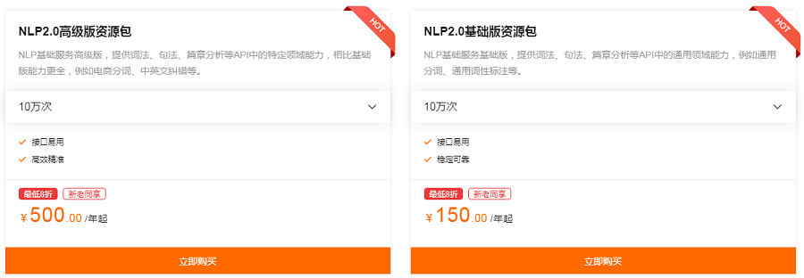 自然语言处理NLP的费用