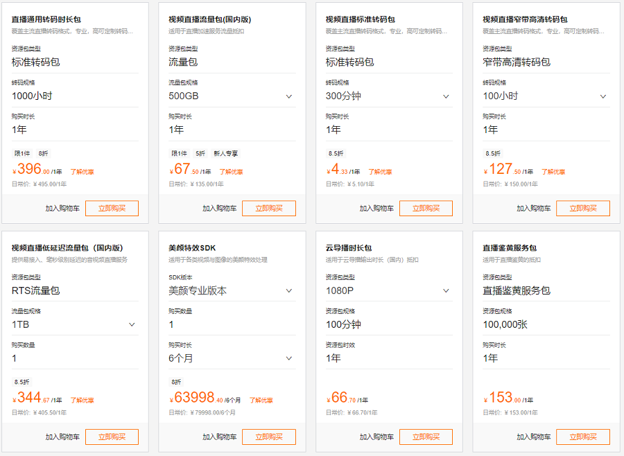 阿里云双十一视频直播多少钱