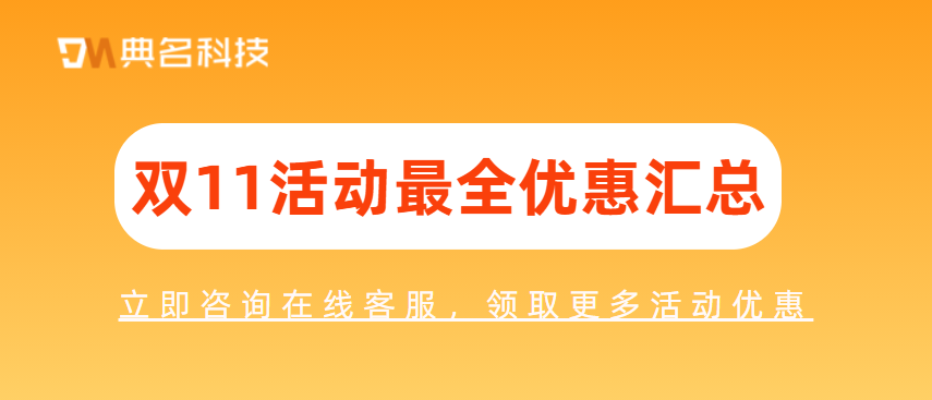 双11活动最全优惠汇总