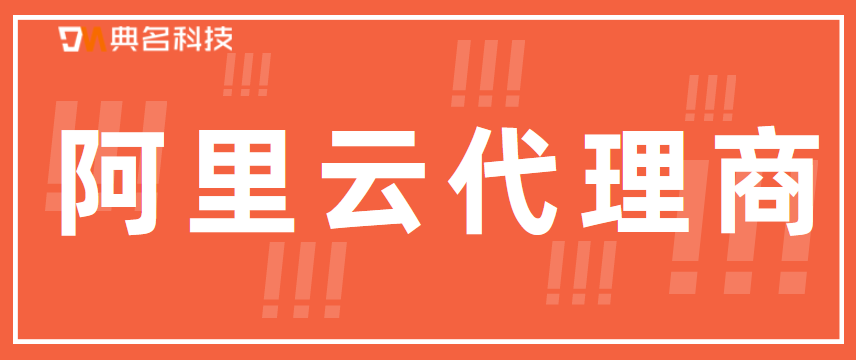 如何找阿里云代理商购买服务器