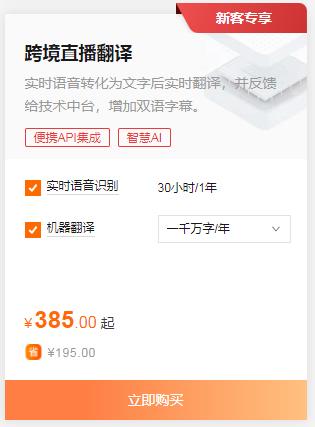 直播翻译软件：跨境电商直播翻译怎么购买