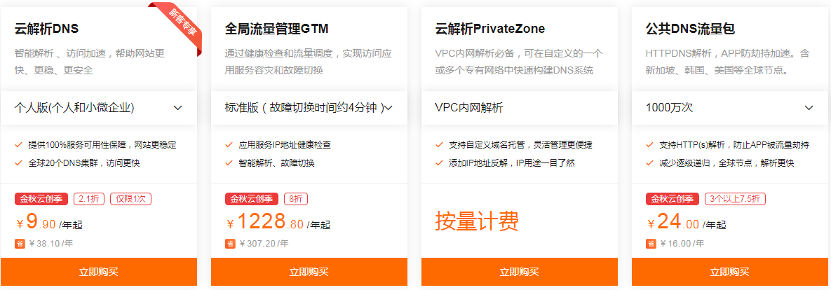 阿里云双十一云解析DNS有优惠吗