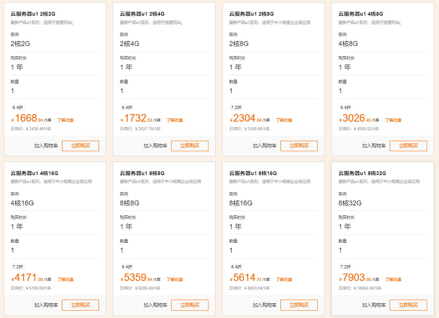 阿里云双十一云服务器价格优惠