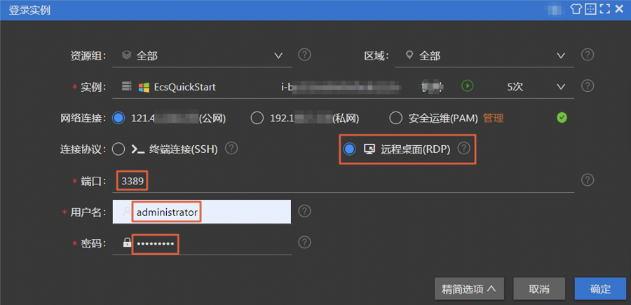 专属VMware环境如何创建ECS跳板机